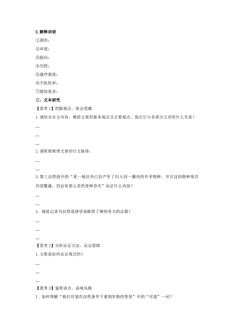 13.1《自然选择的证明》（学案）-新教材精创2020-2021学年高二语文新教材同步备课（部编版选择性必修下册）_高语_人教版高中语文_05部编高中语文选择性必修下册_学案