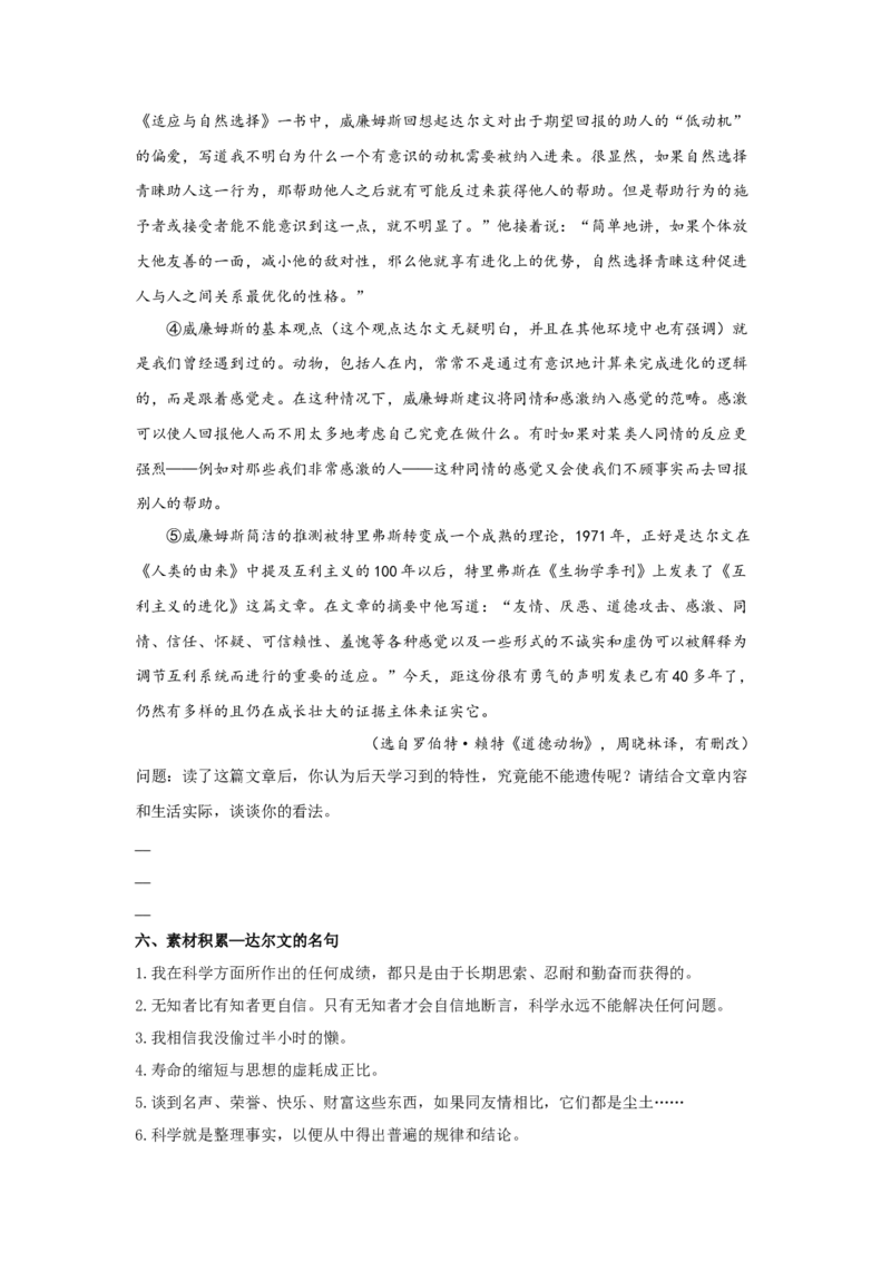 13.1《自然选择的证明》（学案）-新教材精创2020-2021学年高二语文新教材同步备课（部编版选择性必修下册）_高语_人教版高中语文_05部编高中语文选择性必修下册_学案