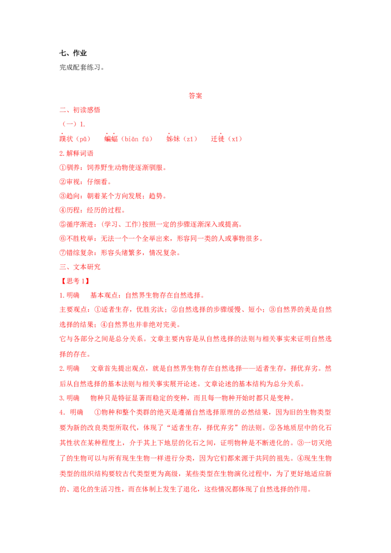 13.1《自然选择的证明》（学案）-新教材精创2020-2021学年高二语文新教材同步备课（部编版选择性必修下册）_高语_人教版高中语文_05部编高中语文选择性必修下册_学案
