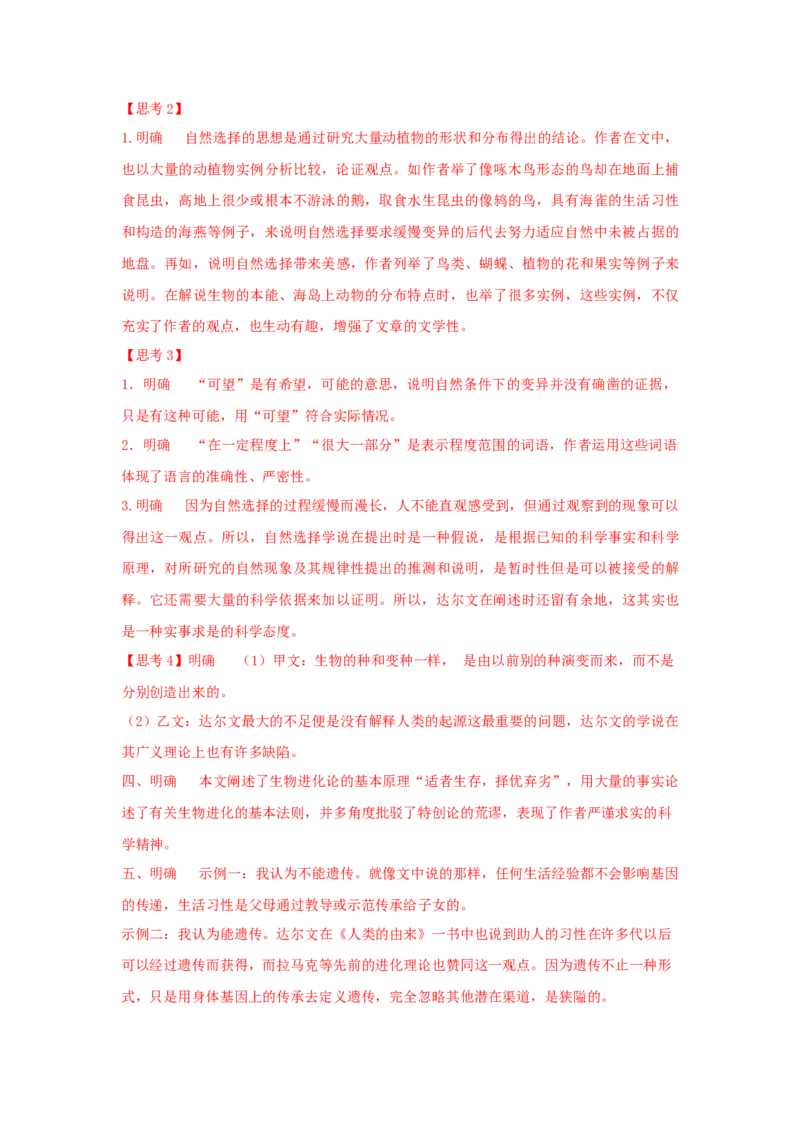 13.1《自然选择的证明》（学案）-新教材精创2020-2021学年高二语文新教材同步备课（部编版选择性必修下册）_高语_人教版高中语文_05部编高中语文选择性必修下册_学案