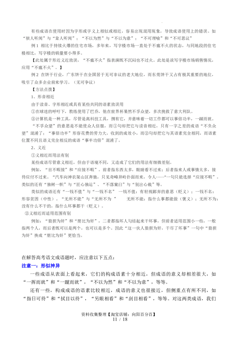 第01讲词语填充（讲义）（解析版）_01高考语文_新高考复习资料_2024年新高考资料_一轮复习资料_高考语文一轮复习讲练测（课件+讲义+练习）（新高考）_第三部分语言文字运用