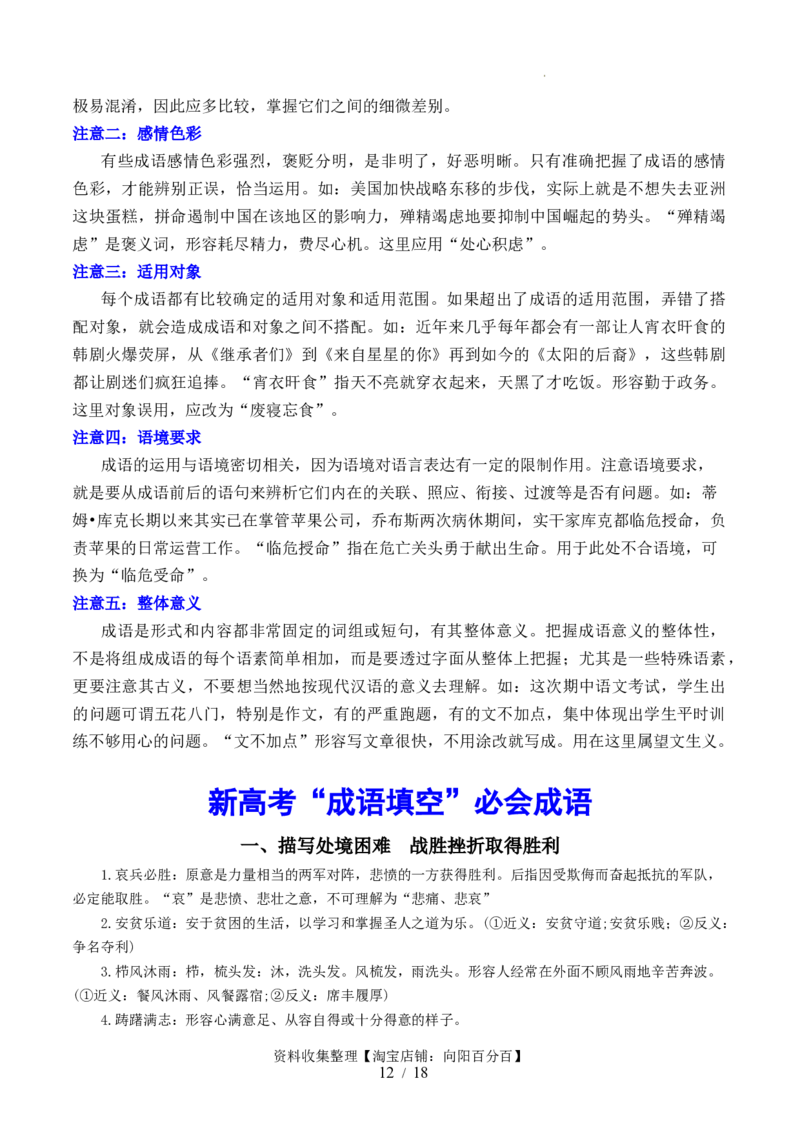 第01讲词语填充（讲义）（解析版）_01高考语文_新高考复习资料_2024年新高考资料_一轮复习资料_高考语文一轮复习讲练测（课件+讲义+练习）（新高考）_第三部分语言文字运用
