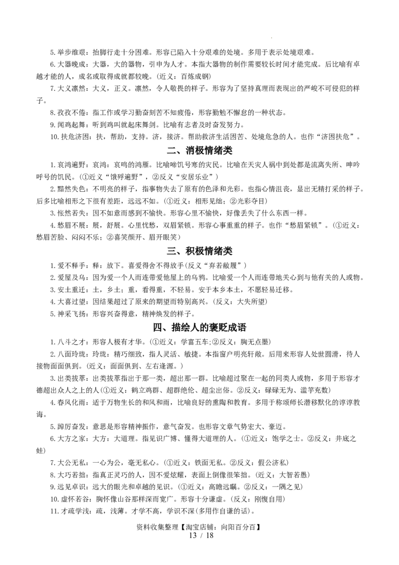 第01讲词语填充（讲义）（解析版）_01高考语文_新高考复习资料_2024年新高考资料_一轮复习资料_高考语文一轮复习讲练测（课件+讲义+练习）（新高考）_第三部分语言文字运用