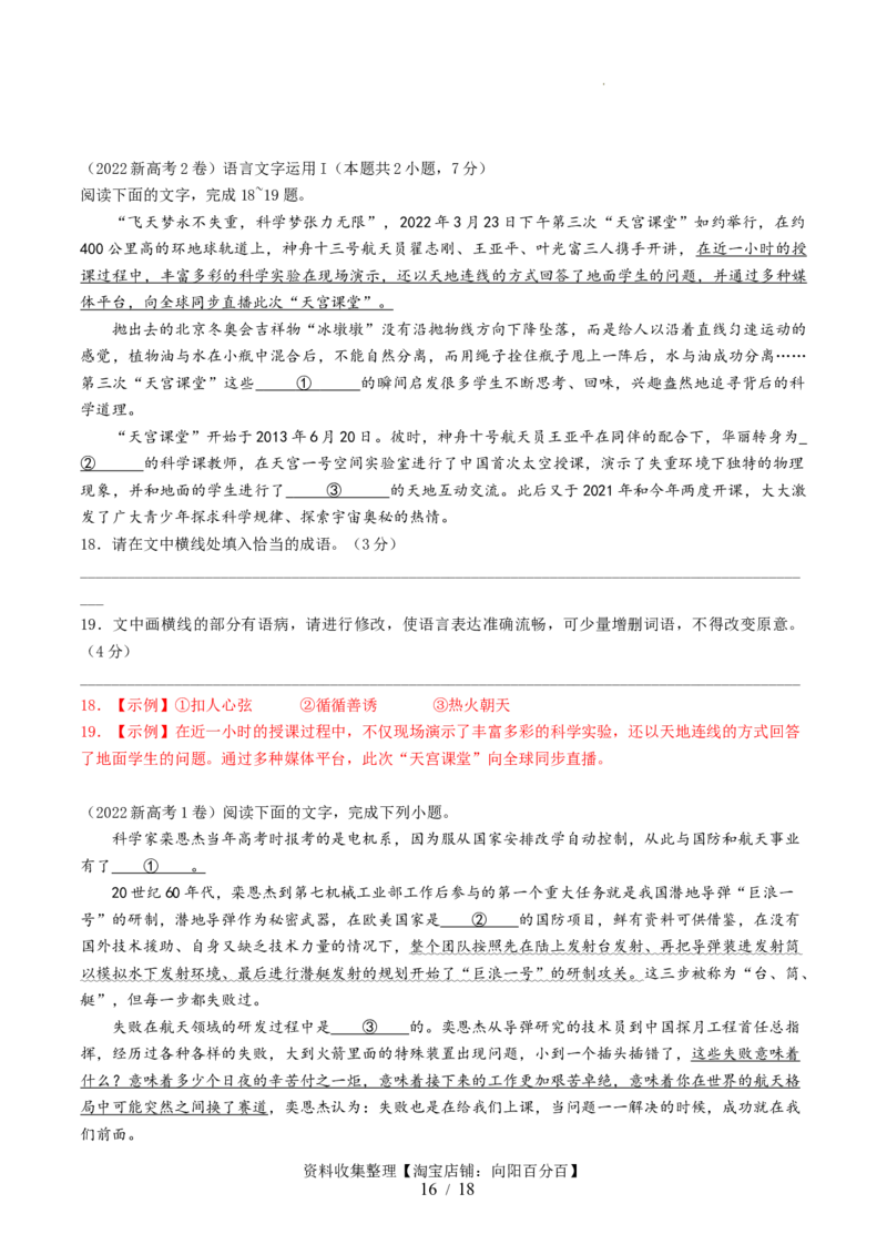 第01讲词语填充（讲义）（解析版）_01高考语文_新高考复习资料_2024年新高考资料_一轮复习资料_高考语文一轮复习讲练测（课件+讲义+练习）（新高考）_第三部分语言文字运用