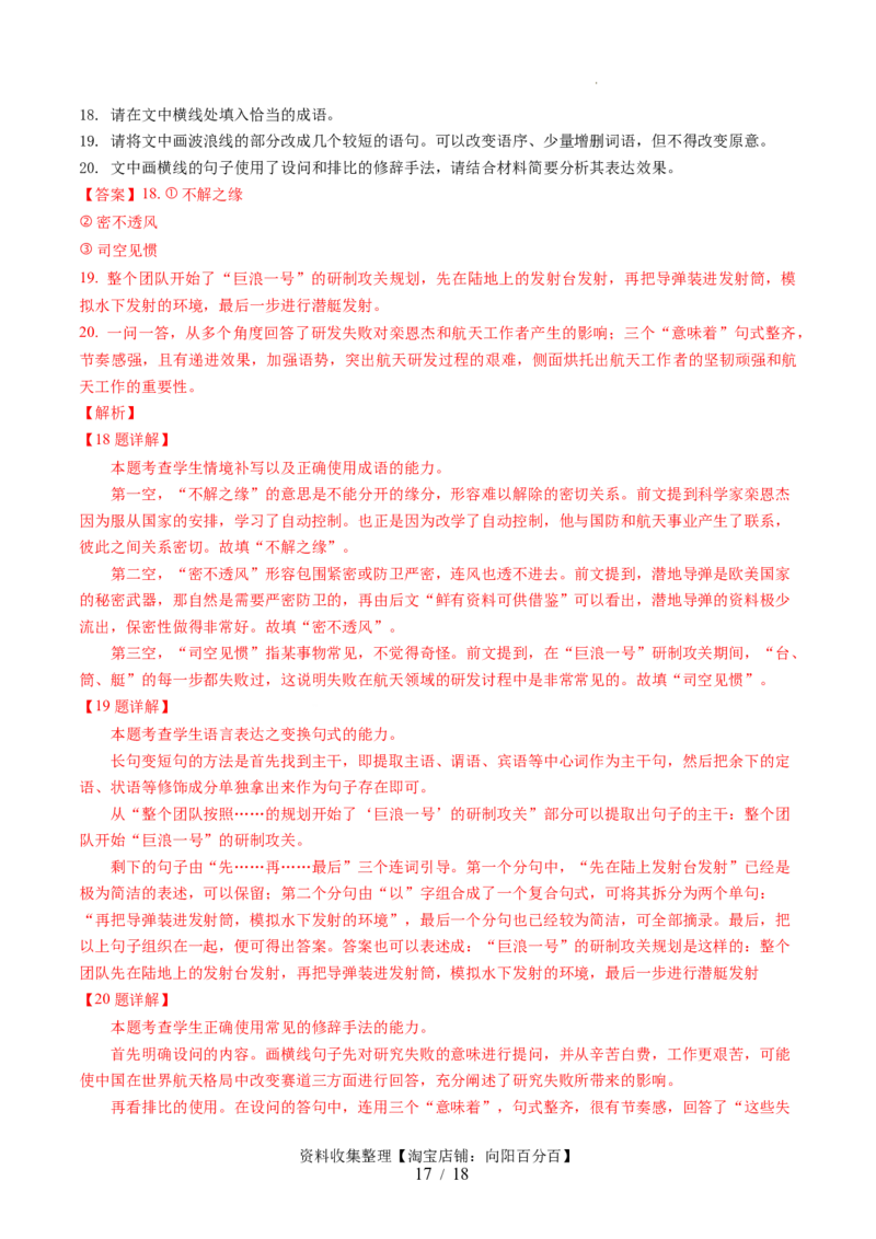 第01讲词语填充（讲义）（解析版）_01高考语文_新高考复习资料_2024年新高考资料_一轮复习资料_高考语文一轮复习讲练测（课件+讲义+练习）（新高考）_第三部分语言文字运用