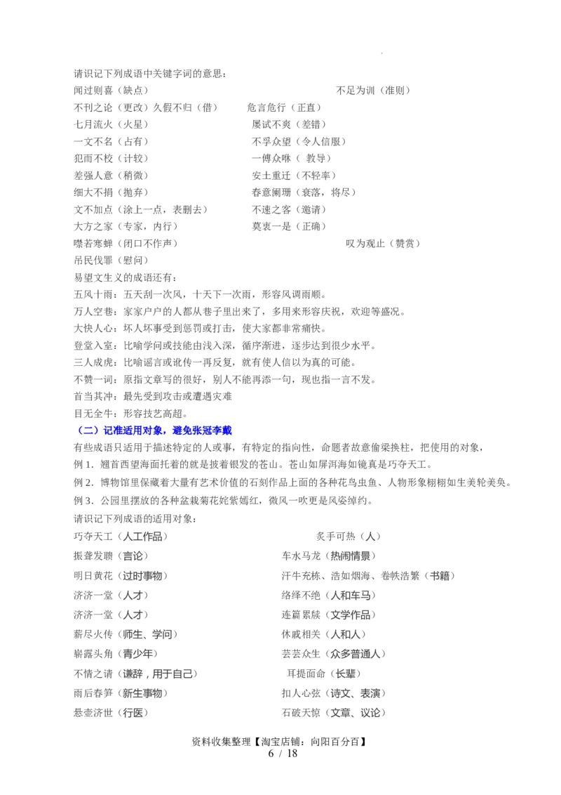 第01讲词语填充（讲义）（解析版）_01高考语文_新高考复习资料_2024年新高考资料_一轮复习资料_高考语文一轮复习讲练测（课件+讲义+练习）（新高考）_第三部分语言文字运用