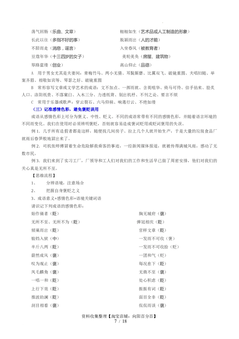 第01讲词语填充（讲义）（解析版）_01高考语文_新高考复习资料_2024年新高考资料_一轮复习资料_高考语文一轮复习讲练测（课件+讲义+练习）（新高考）_第三部分语言文字运用