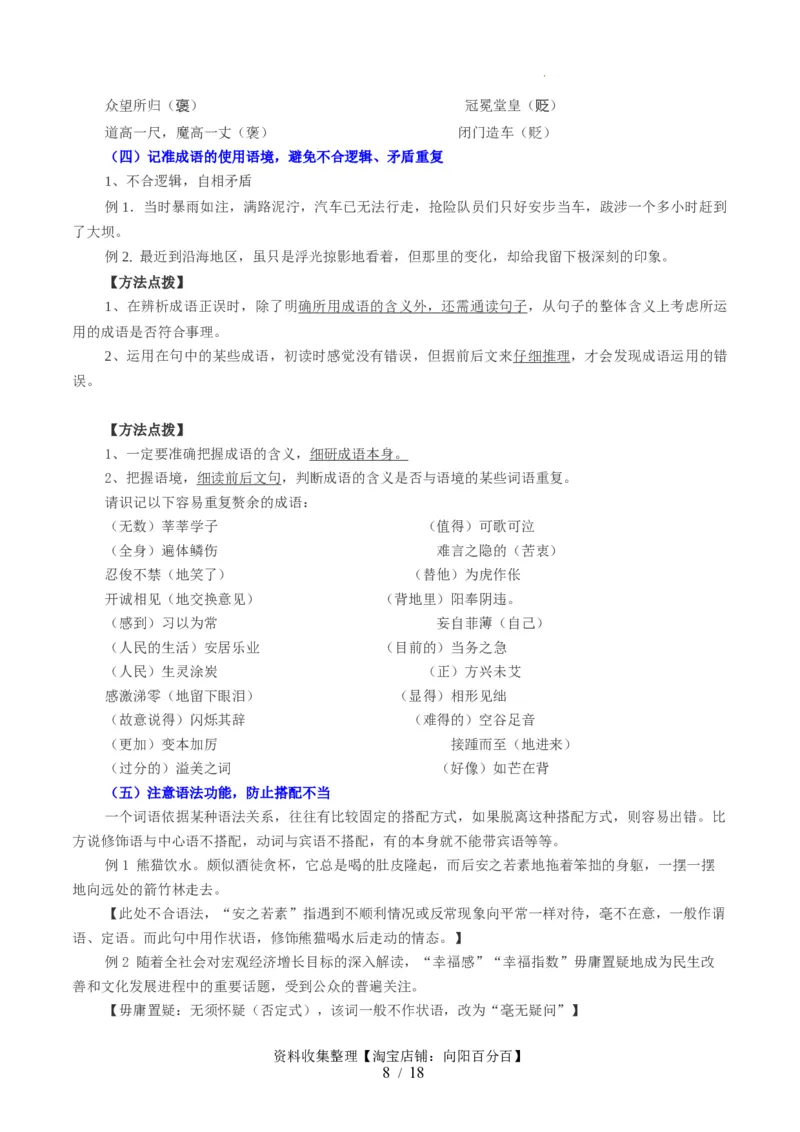 第01讲词语填充（讲义）（解析版）_01高考语文_新高考复习资料_2024年新高考资料_一轮复习资料_高考语文一轮复习讲练测（课件+讲义+练习）（新高考）_第三部分语言文字运用