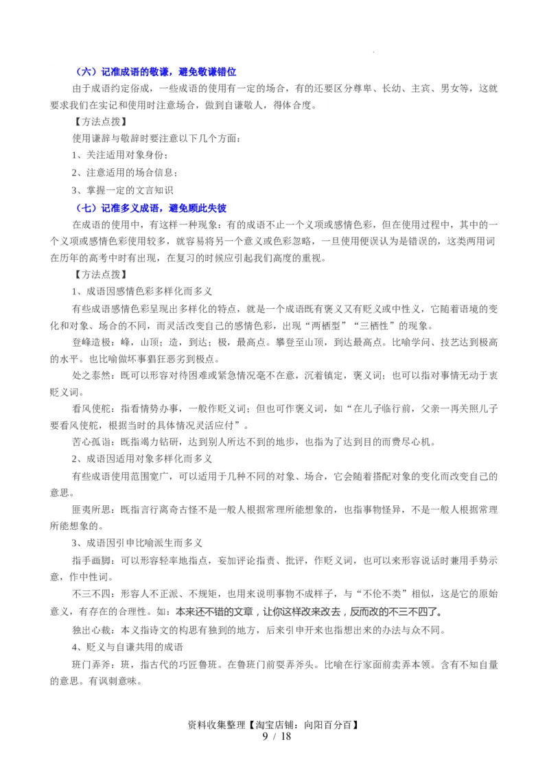 第01讲词语填充（讲义）（解析版）_01高考语文_新高考复习资料_2024年新高考资料_一轮复习资料_高考语文一轮复习讲练测（课件+讲义+练习）（新高考）_第三部分语言文字运用