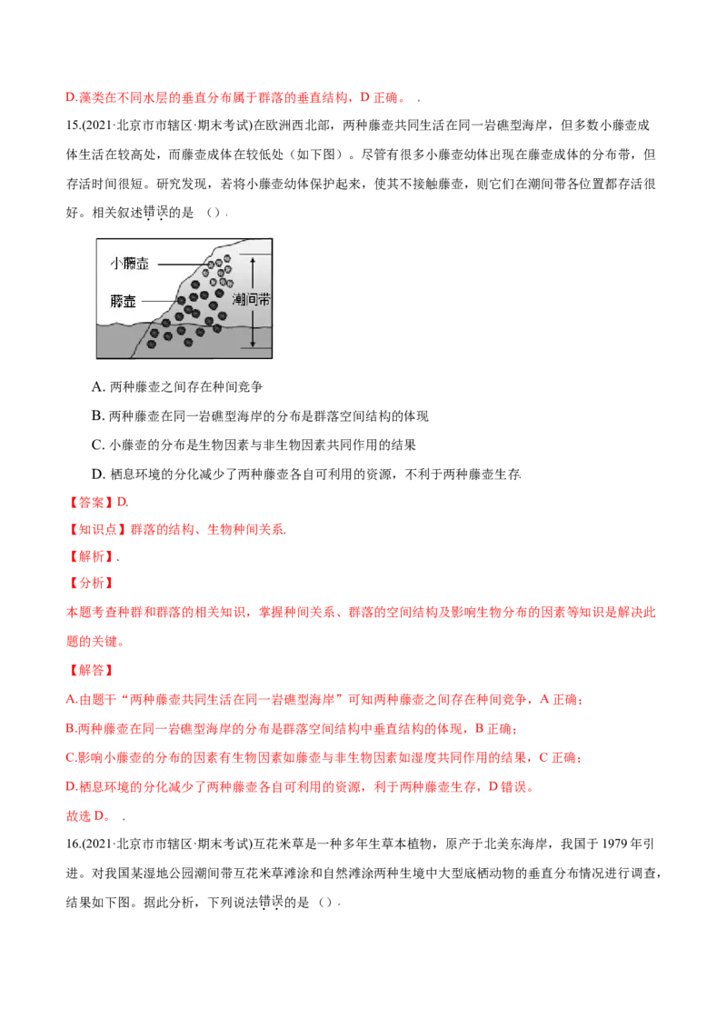 第02章群落及其演替（B卷&middot;提升能力）高二生物同步单元AB卷（人教版2019选择性必修2）（解析版）_高中九科知识点归纳。_人教版高中Word电子版试卷练习试题知识点全科_高中生物试卷习题