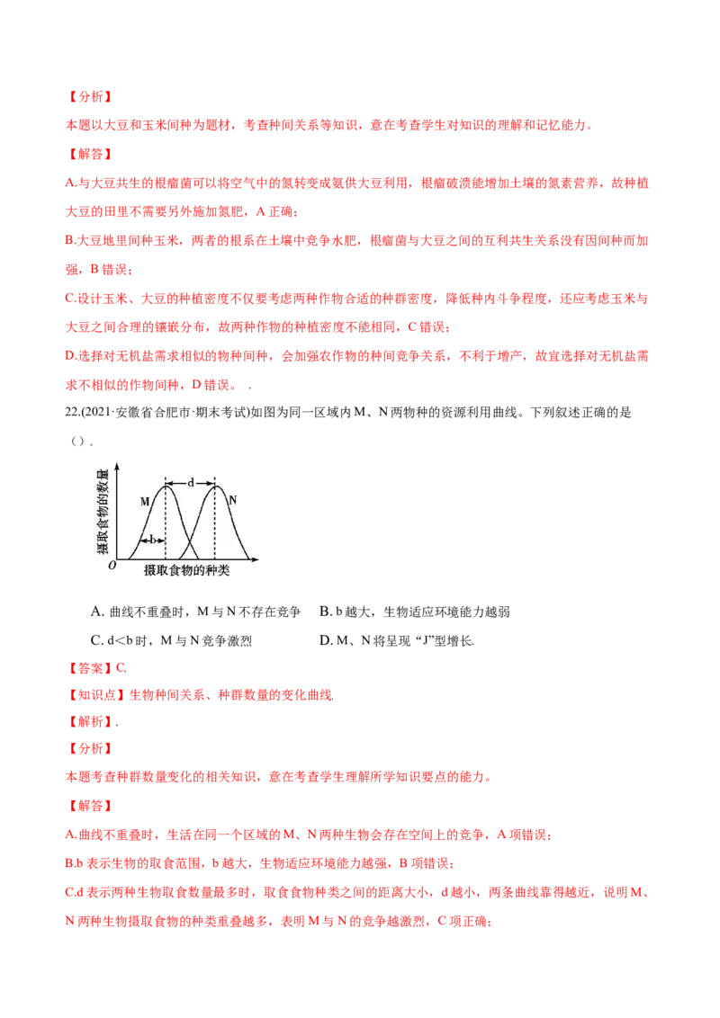 第02章群落及其演替（B卷&middot;提升能力）高二生物同步单元AB卷（人教版2019选择性必修2）（解析版）_高中九科知识点归纳。_人教版高中Word电子版试卷练习试题知识点全科_高中生物试卷习题