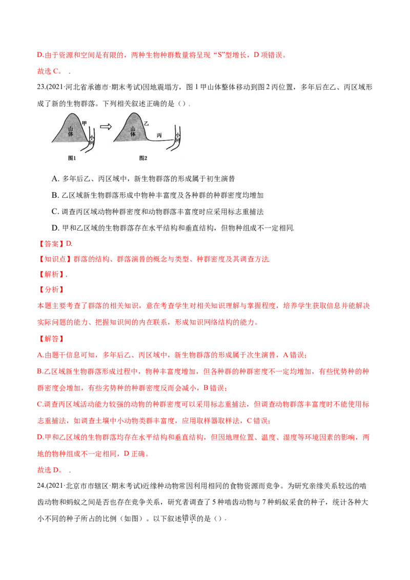 第02章群落及其演替（B卷&middot;提升能力）高二生物同步单元AB卷（人教版2019选择性必修2）（解析版）_高中九科知识点归纳。_人教版高中Word电子版试卷练习试题知识点全科_高中生物试卷习题