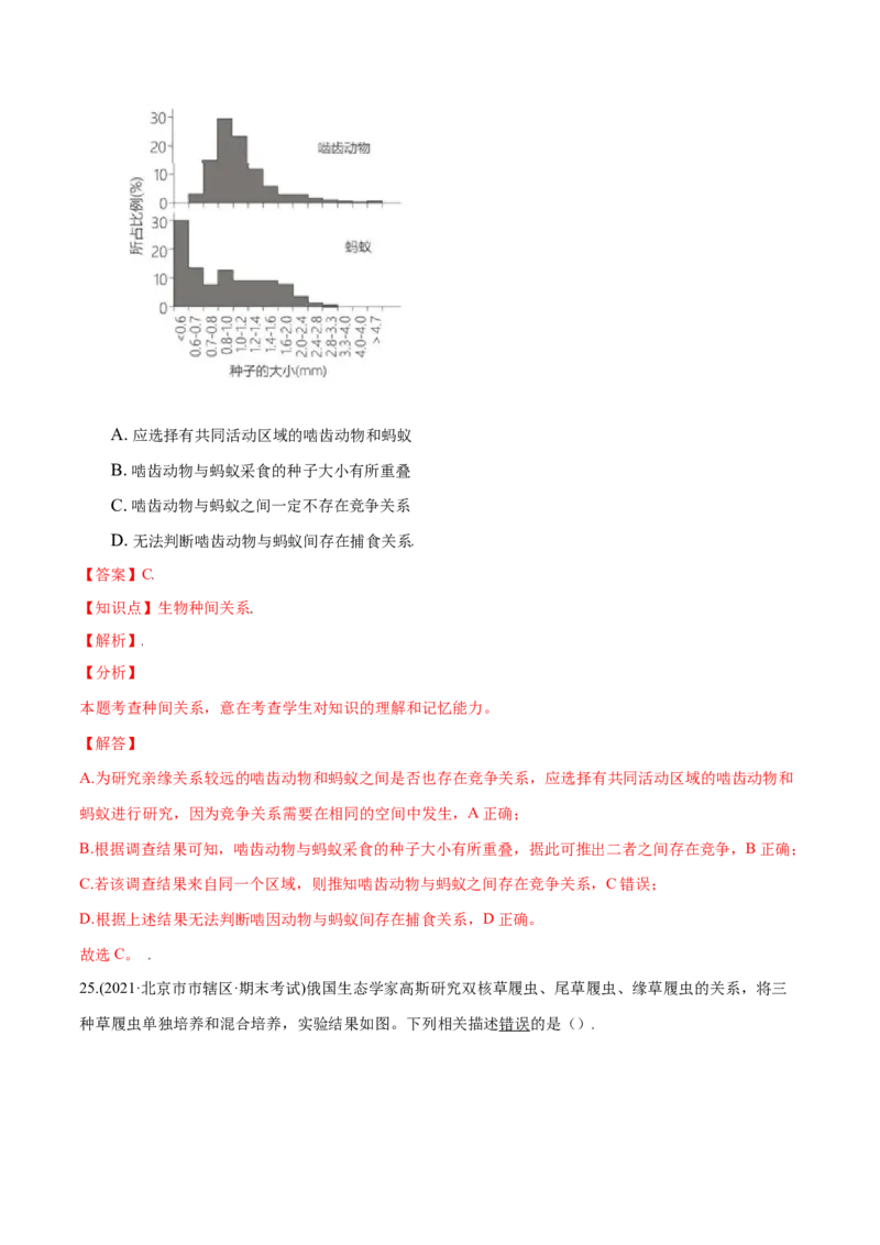 第02章群落及其演替（B卷&middot;提升能力）高二生物同步单元AB卷（人教版2019选择性必修2）（解析版）_高中九科知识点归纳。_人教版高中Word电子版试卷练习试题知识点全科_高中生物试卷习题