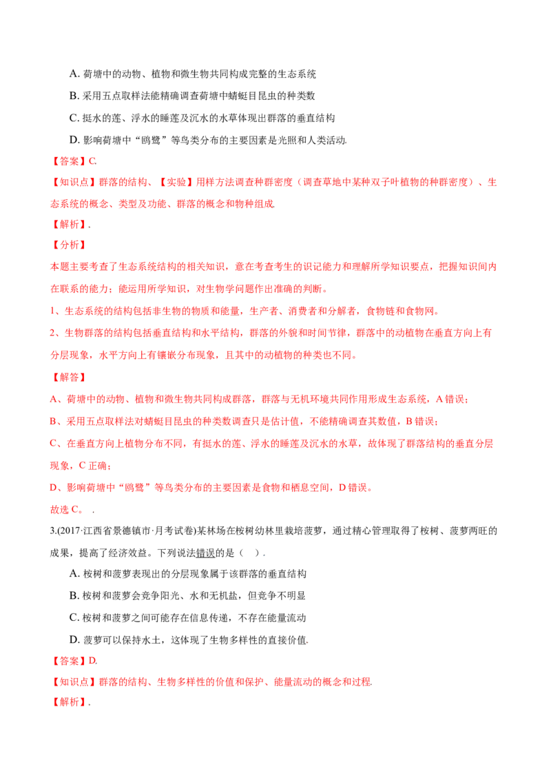 第02章群落及其演替（B卷&middot;提升能力）高二生物同步单元AB卷（人教版2019选择性必修2）（解析版）_高中九科知识点归纳。_人教版高中Word电子版试卷练习试题知识点全科_高中生物试卷习题