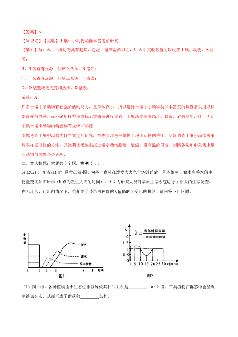 第02章群落及其演替（B卷&middot;提升能力）高二生物同步单元AB卷（人教版2019选择性必修2）（解析版）_高中九科知识点归纳。_人教版高中Word电子版试卷练习试题知识点全科_高中生物试卷习题