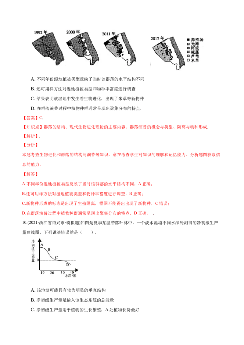 第02章群落及其演替（B卷&middot;提升能力）高二生物同步单元AB卷（人教版2019选择性必修2）（解析版）_高中九科知识点归纳。_人教版高中Word电子版试卷练习试题知识点全科_高中生物试卷习题