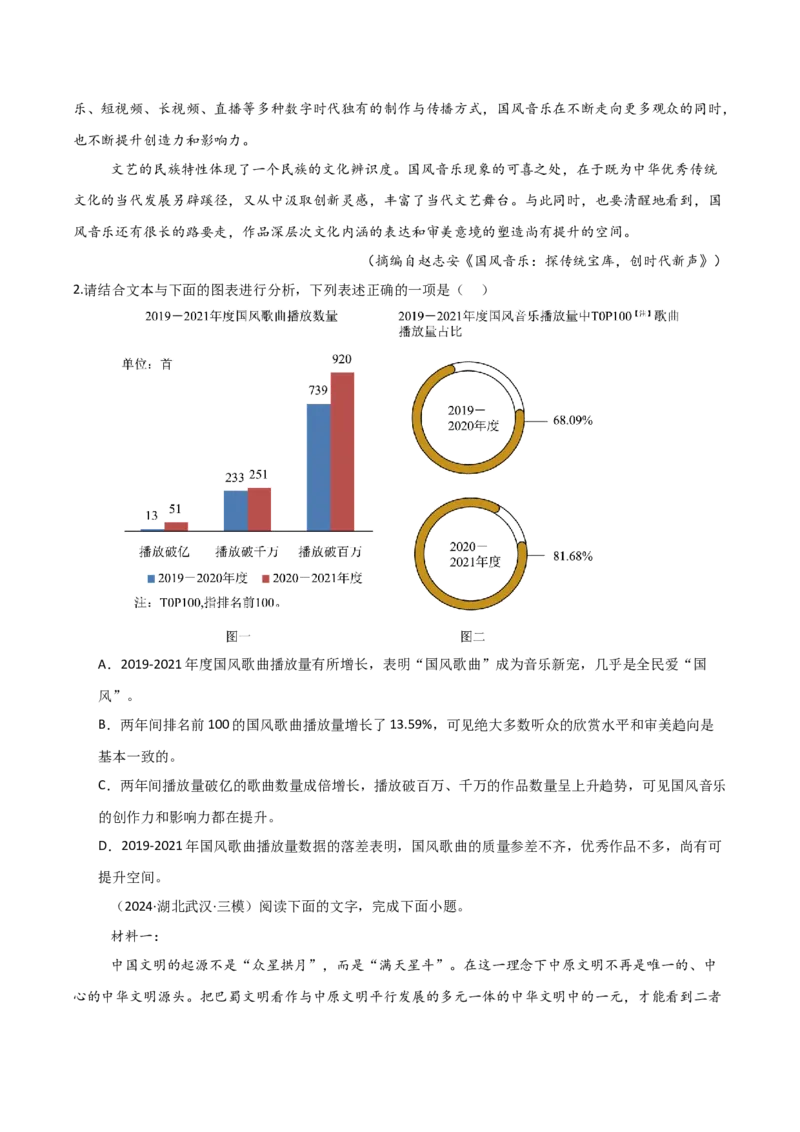 考点04图表文结合-备战2025年高考语文一轮复习考点帮（新高考通用）（原卷版）_01高考语文_5.22025年新高考资料_备战2025年高考语文一轮复习考点帮（新高考通用）