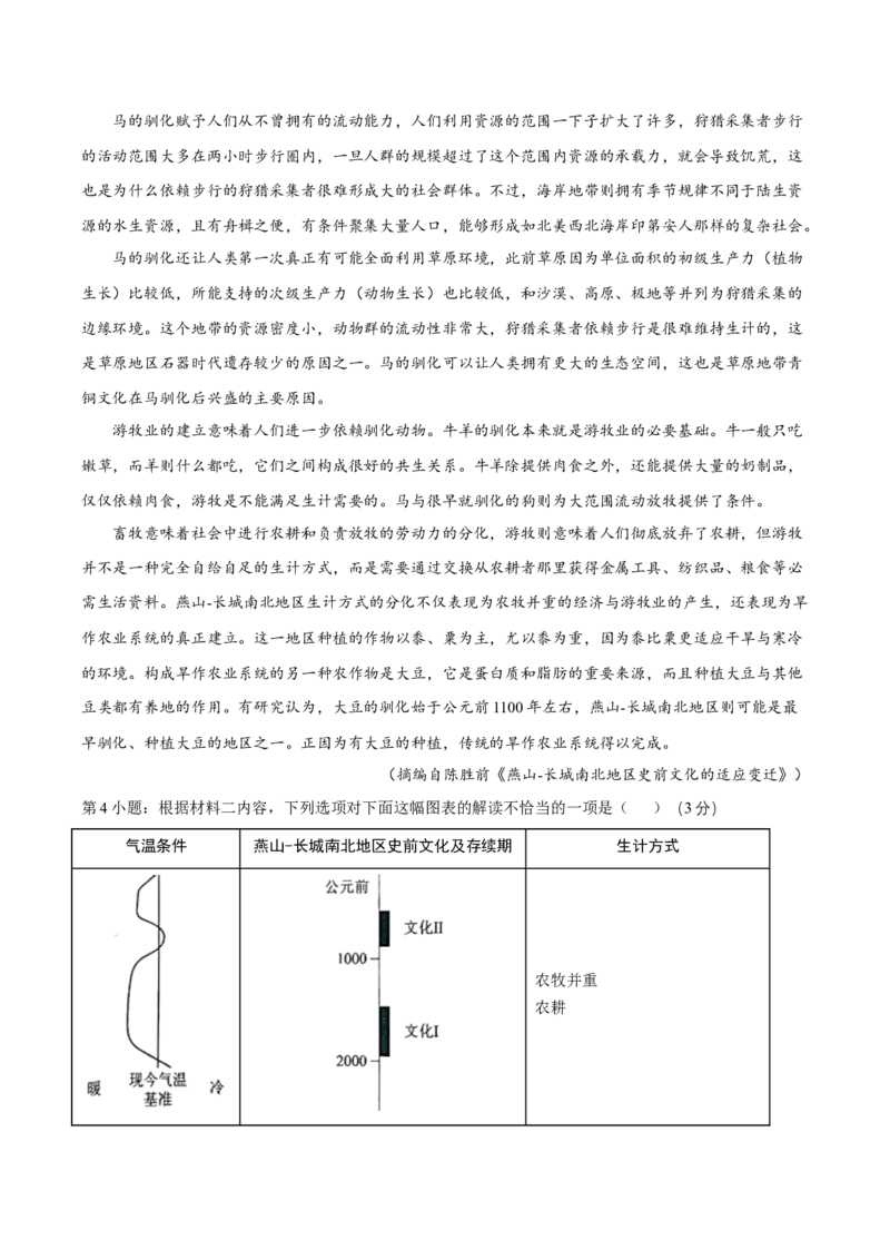 考点04图表文结合-备战2025年高考语文一轮复习考点帮（新高考通用）（原卷版）_01高考语文_5.22025年新高考资料_备战2025年高考语文一轮复习考点帮（新高考通用）
