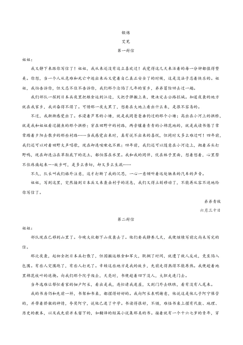 解密04文学类文本阅读小说之形象分析（讲义）（解析版）_01高考语文_4.22024年新高考资料_2.2024二轮复习