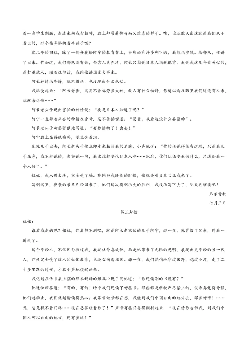解密04文学类文本阅读小说之形象分析（讲义）（解析版）_01高考语文_4.22024年新高考资料_2.2024二轮复习