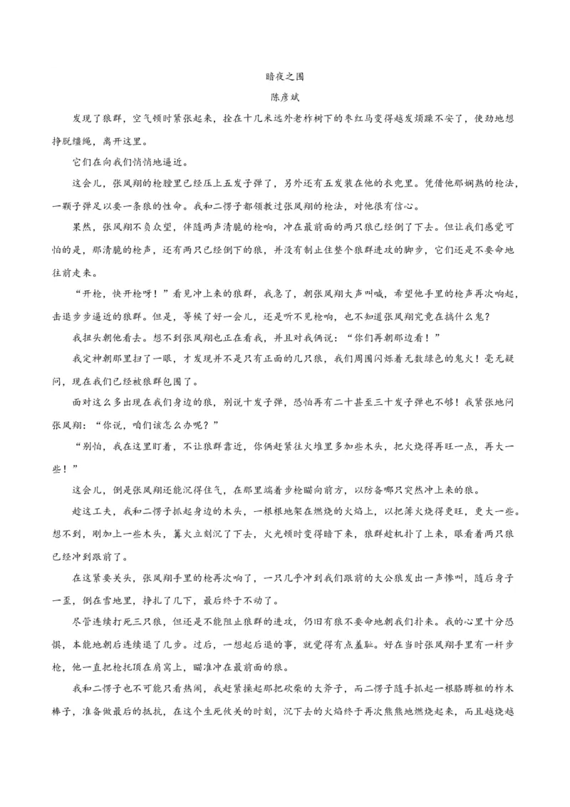 解密04文学类文本阅读小说之形象分析（讲义）（解析版）_01高考语文_4.22024年新高考资料_2.2024二轮复习