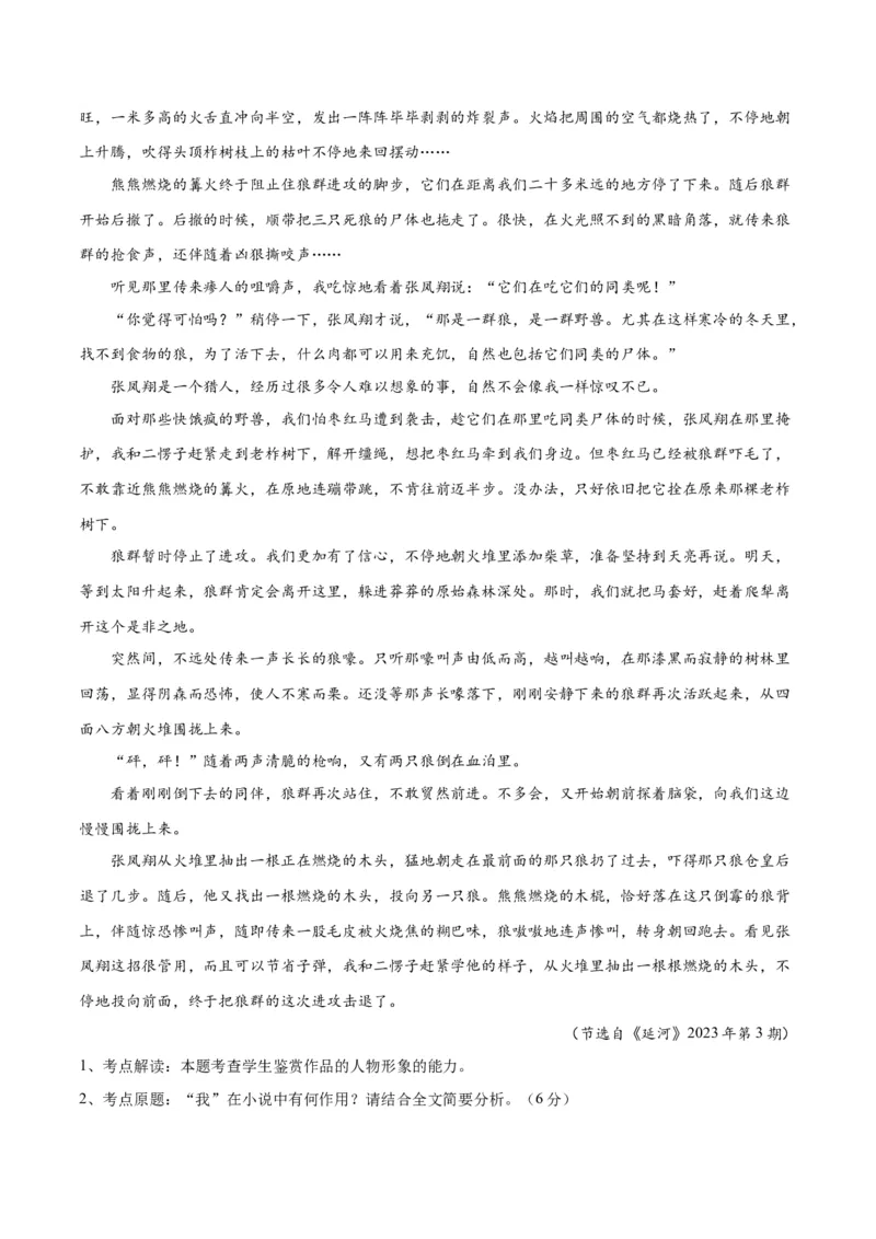 解密04文学类文本阅读小说之形象分析（讲义）（解析版）_01高考语文_4.22024年新高考资料_2.2024二轮复习