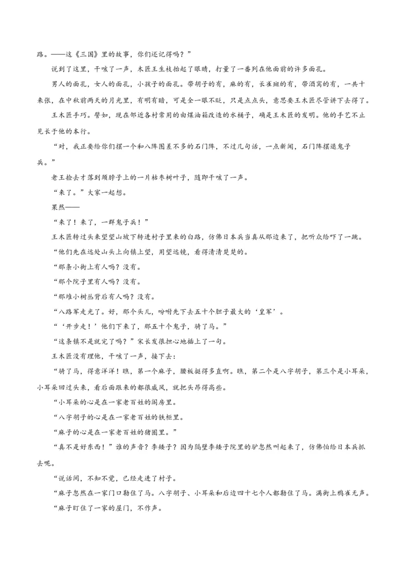 解密04文学类文本阅读小说之形象分析（讲义）（解析版）_01高考语文_4.22024年新高考资料_2.2024二轮复习