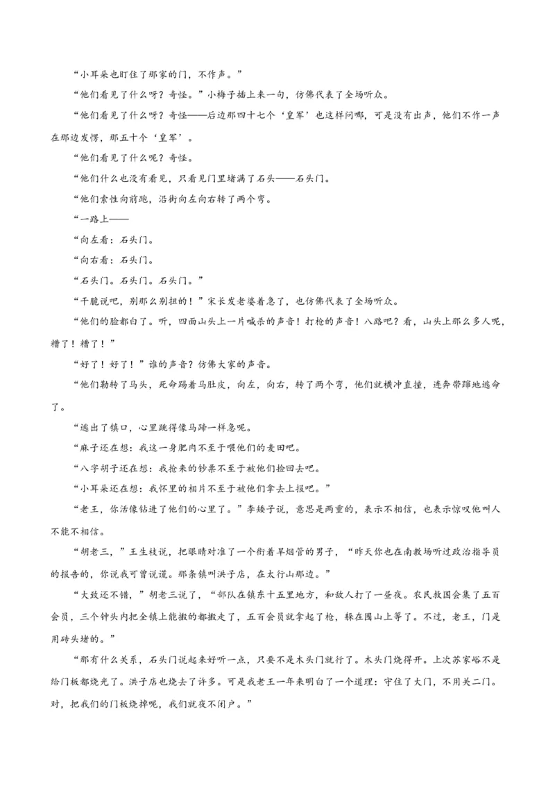 解密04文学类文本阅读小说之形象分析（讲义）（解析版）_01高考语文_4.22024年新高考资料_2.2024二轮复习