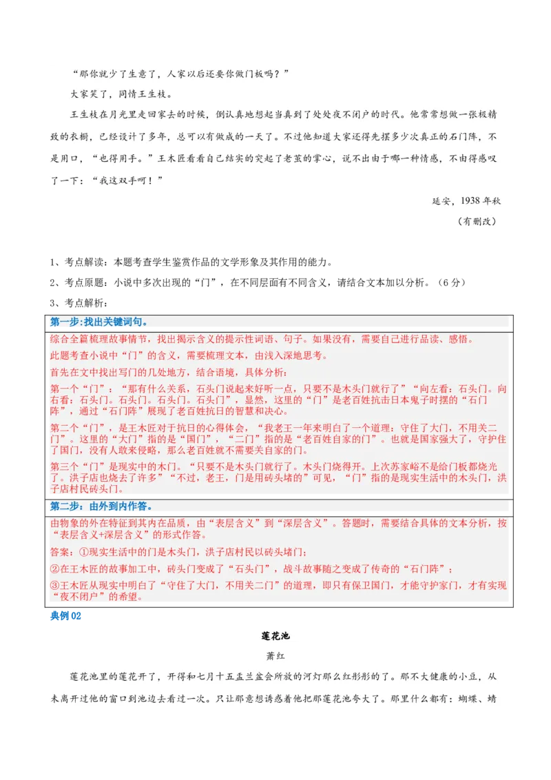 解密04文学类文本阅读小说之形象分析（讲义）（解析版）_01高考语文_4.22024年新高考资料_2.2024二轮复习