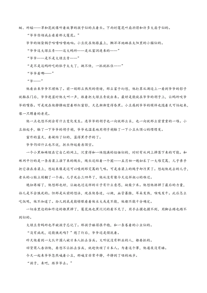 解密04文学类文本阅读小说之形象分析（讲义）（解析版）_01高考语文_4.22024年新高考资料_2.2024二轮复习