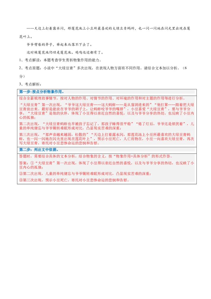 解密04文学类文本阅读小说之形象分析（讲义）（解析版）_01高考语文_4.22024年新高考资料_2.2024二轮复习
