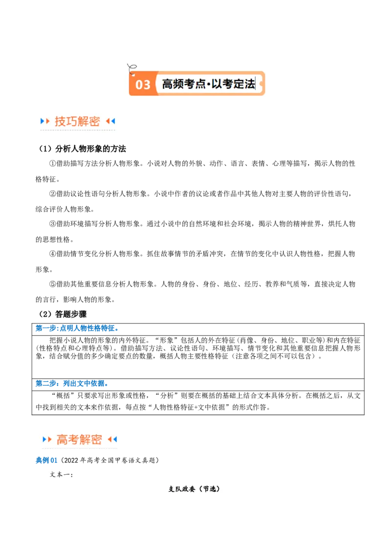 解密04文学类文本阅读小说之形象分析（讲义）（解析版）_01高考语文_4.22024年新高考资料_2.2024二轮复习