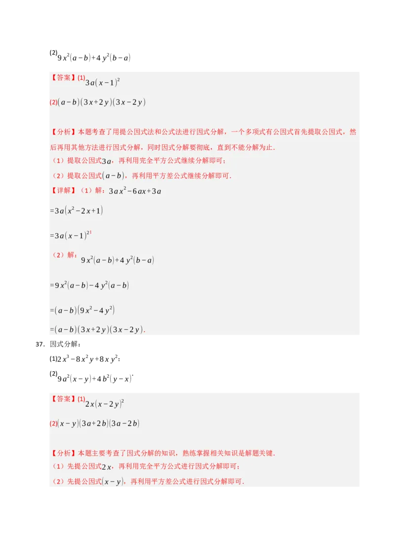 专题14.4因式分解综合（7个考点）（题型专练+易错精练）（教师版）_初中数学_八年级数学上册（人教版）_知识解读与题型专练-V14_2025版