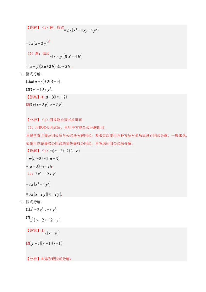 专题14.4因式分解综合（7个考点）（题型专练+易错精练）（教师版）_初中数学_八年级数学上册（人教版）_知识解读与题型专练-V14_2025版