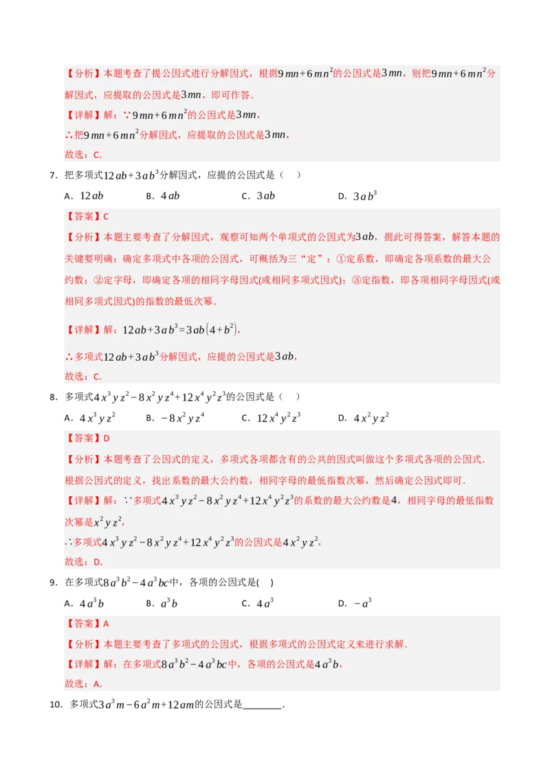 专题14.4因式分解综合（7个考点）（题型专练+易错精练）（教师版）_初中数学_八年级数学上册（人教版）_知识解读与题型专练-V14_2025版