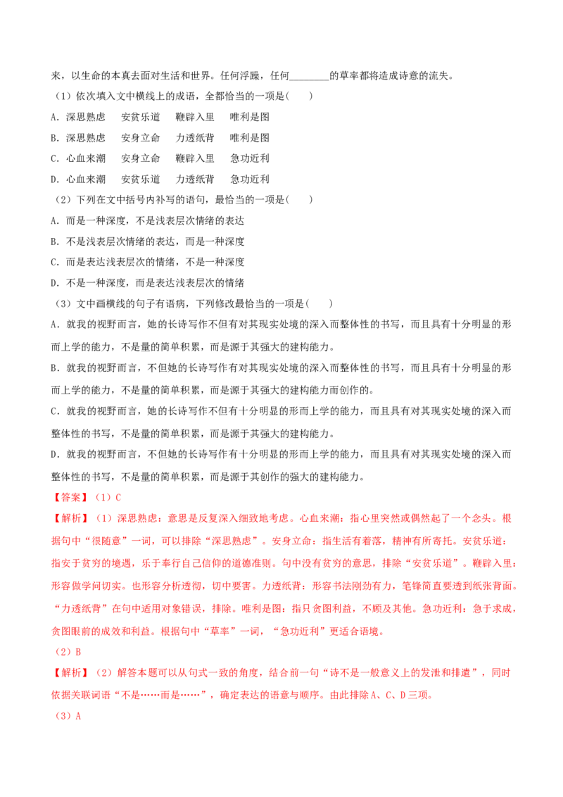 2.1《立在地球边上放号》（同步习题）（解析版）_高语_人教版高中语文_01部编高中语文必修上册_05课件+教案+学案+习题配套版（7.26更新）_习题_2.1《立在地球边上放号》（同步习题）