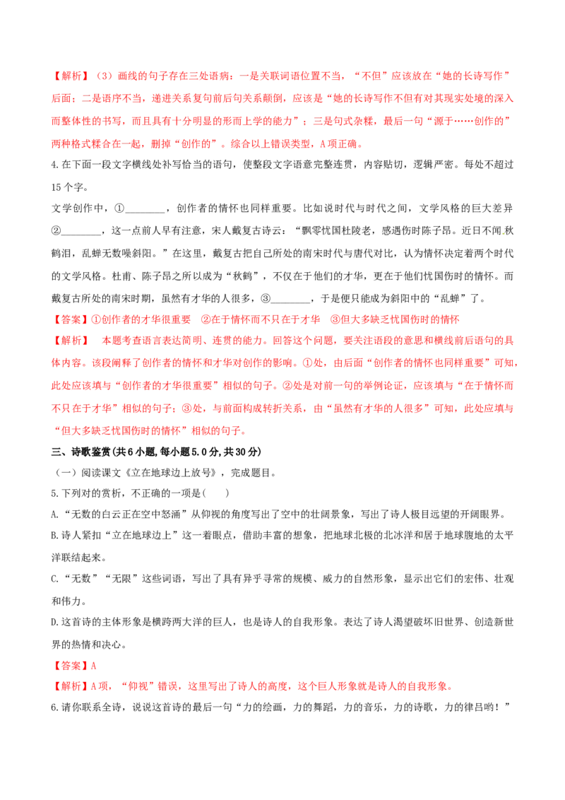 2.1《立在地球边上放号》（同步习题）（解析版）_高语_人教版高中语文_01部编高中语文必修上册_05课件+教案+学案+习题配套版（7.26更新）_习题_2.1《立在地球边上放号》（同步习题）