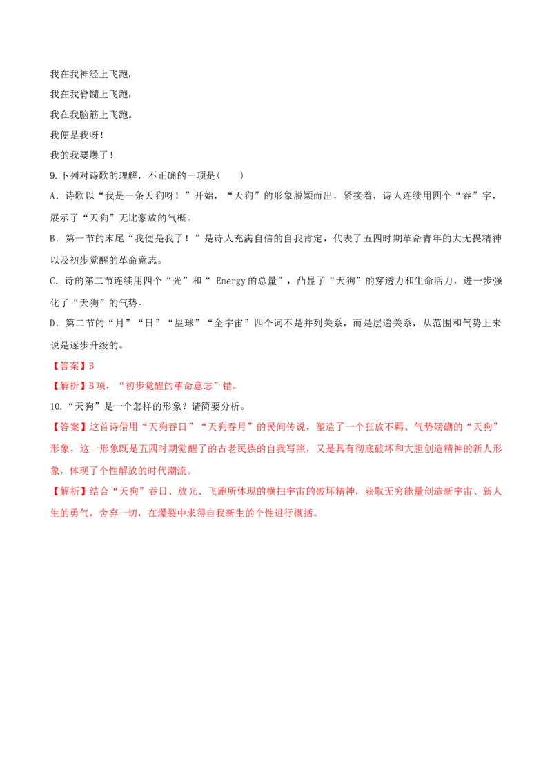 2.1《立在地球边上放号》（同步习题）（解析版）_高语_人教版高中语文_01部编高中语文必修上册_05课件+教案+学案+习题配套版（7.26更新）_习题_2.1《立在地球边上放号》（同步习题）