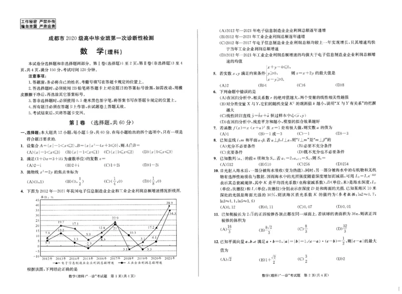 理数_2.2025数学总复习_数学高考模拟题_2023年模拟题_老高考_2023届四川成都一诊成都市2020级高中毕业班第一次诊断性检测数学