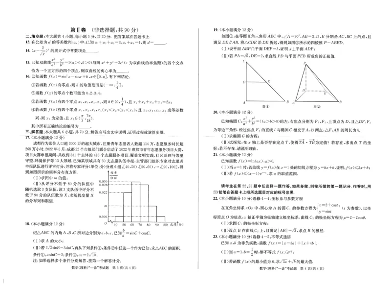 理数_2.2025数学总复习_数学高考模拟题_2023年模拟题_老高考_2023届四川成都一诊成都市2020级高中毕业班第一次诊断性检测数学