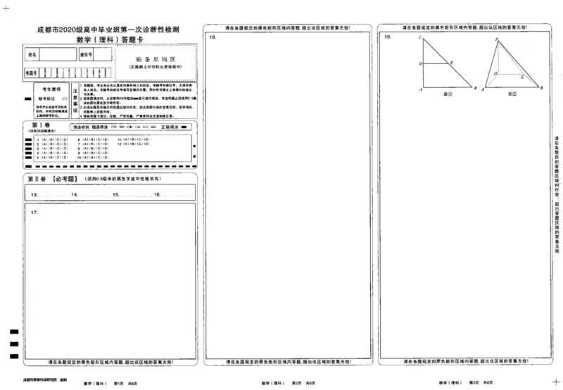 理数_2.2025数学总复习_数学高考模拟题_2023年模拟题_老高考_2023届四川成都一诊成都市2020级高中毕业班第一次诊断性检测数学