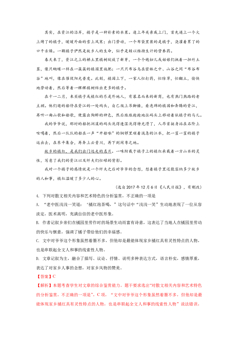 组合练12散文+语段综合+压缩语段+古诗文默写（解析版）_01高考语文_12021年新高考资料_2021年高考语文二轮复习必刷好题考点组合专练（全国卷版）