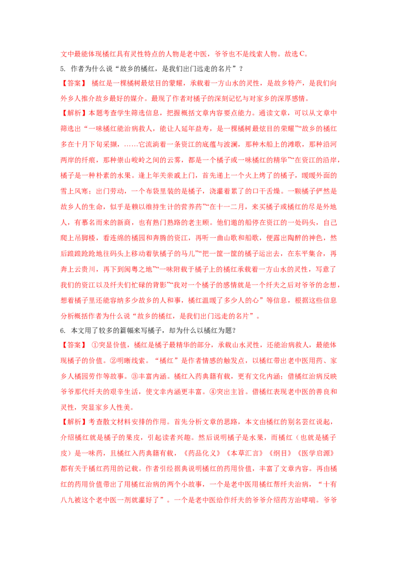 组合练12散文+语段综合+压缩语段+古诗文默写（解析版）_01高考语文_12021年新高考资料_2021年高考语文二轮复习必刷好题考点组合专练（全国卷版）