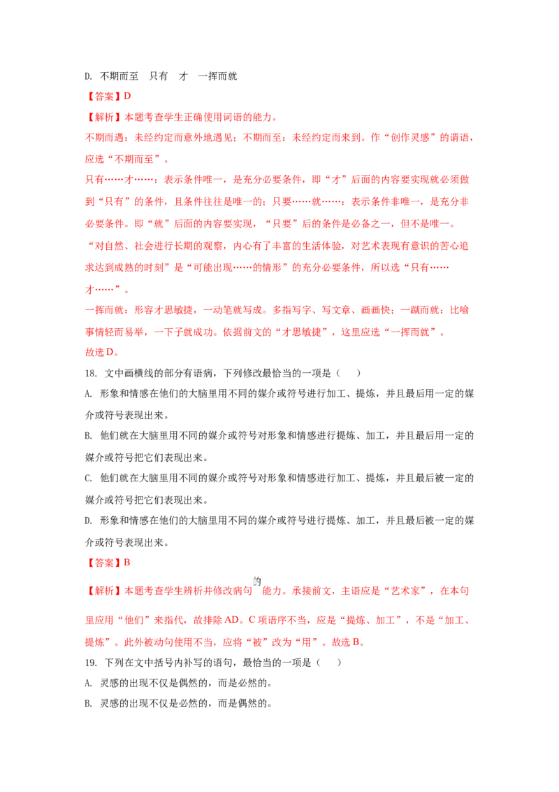 组合练12散文+语段综合+压缩语段+古诗文默写（解析版）_01高考语文_12021年新高考资料_2021年高考语文二轮复习必刷好题考点组合专练（全国卷版）