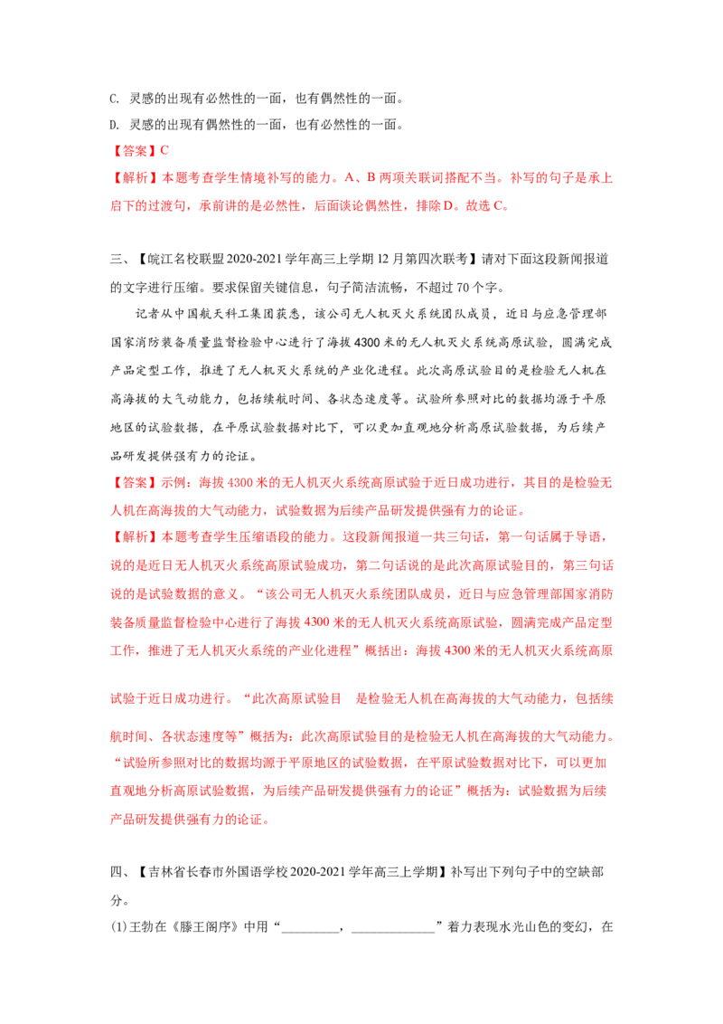 组合练12散文+语段综合+压缩语段+古诗文默写（解析版）_01高考语文_12021年新高考资料_2021年高考语文二轮复习必刷好题考点组合专练（全国卷版）