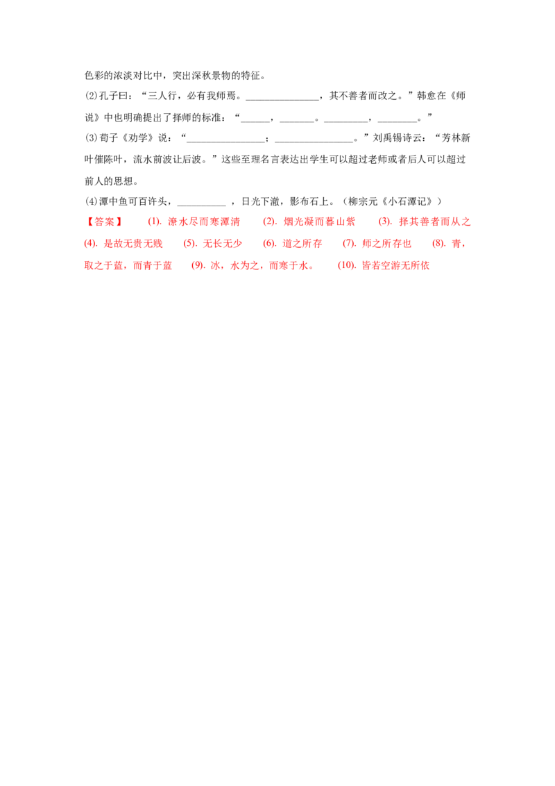 组合练12散文+语段综合+压缩语段+古诗文默写（解析版）_01高考语文_12021年新高考资料_2021年高考语文二轮复习必刷好题考点组合专练（全国卷版）