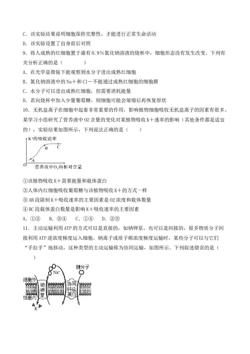 综合拉练卷05（原卷版）_高中九科知识点归纳。_人教版高中Word电子版试卷练习试题知识点全科_高中生物试卷习题_生物必修_必修1_人教版生物必修一期末试卷（038份）_1.模拟题