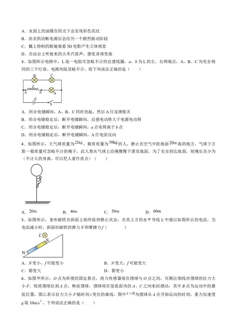 高二物理期末模拟卷02（考试版A4）测试范围：选择性必修第一册、选择性必修第二册第一章和第二章（人教版）_高中九科知识点归纳。_人教版高中Word电子版试卷练习试题知识点全科