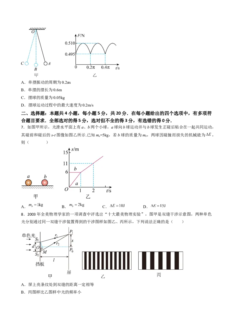 高二物理期末模拟卷02（考试版A4）测试范围：选择性必修第一册、选择性必修第二册第一章和第二章（人教版）_高中九科知识点归纳。_人教版高中Word电子版试卷练习试题知识点全科