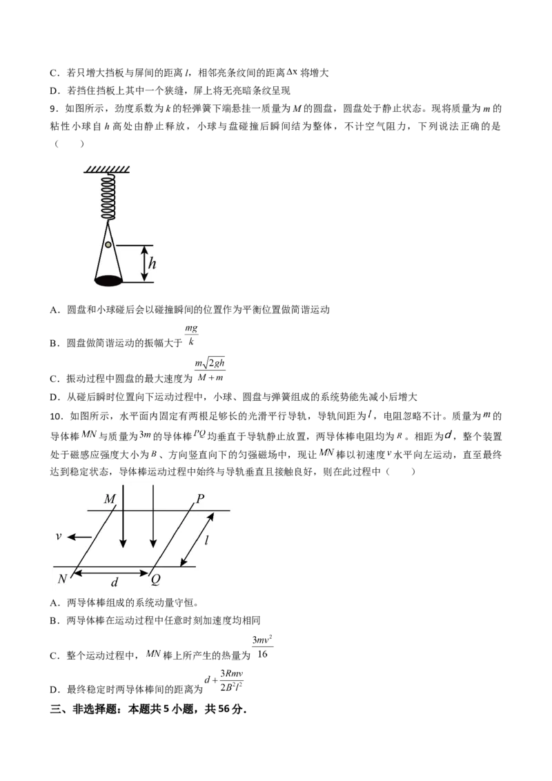 高二物理期末模拟卷02（考试版A4）测试范围：选择性必修第一册、选择性必修第二册第一章和第二章（人教版）_高中九科知识点归纳。_人教版高中Word电子版试卷练习试题知识点全科